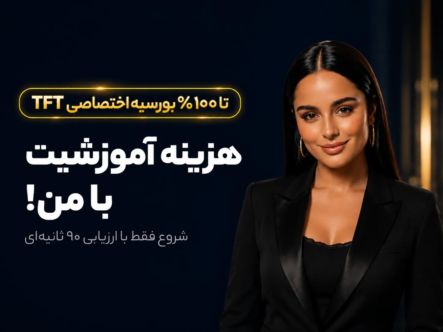 بورسیه آموزش زبان TFT